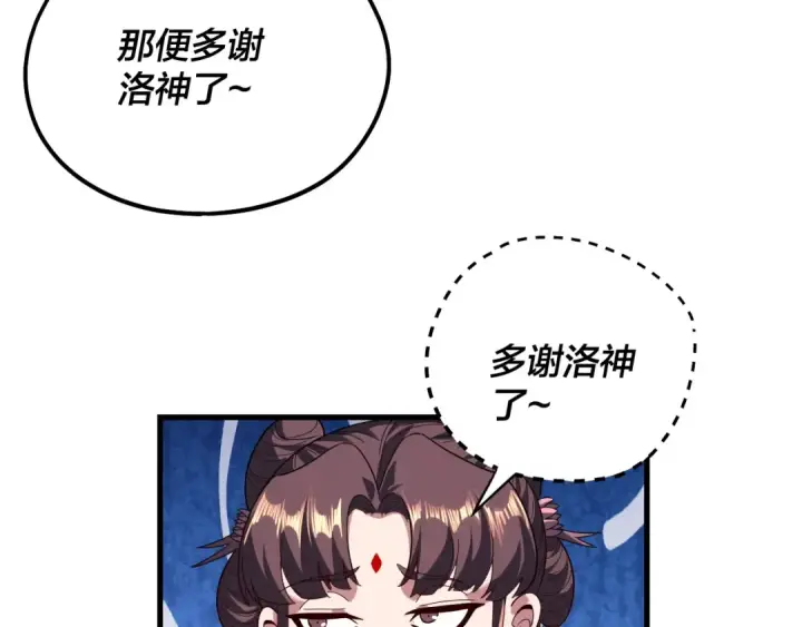 漫画《我！天命大反派》第331话 仙儿揭穿顾长歌第103张图