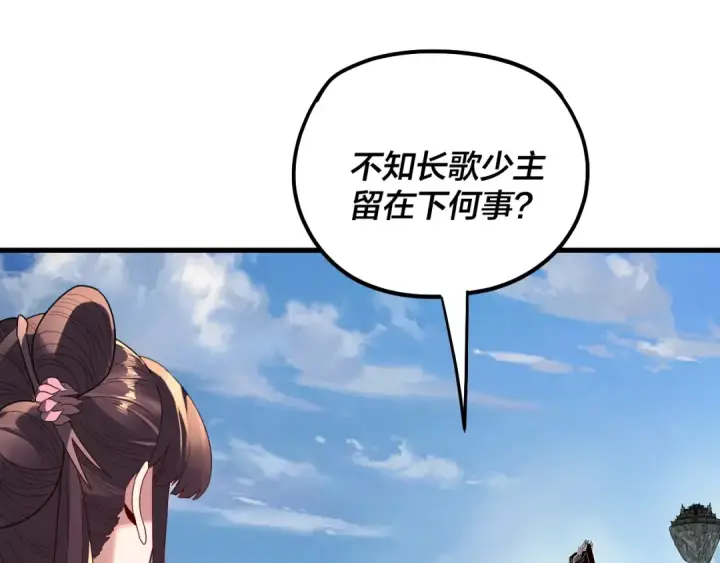 漫画《我！天命大反派》第331话 仙儿揭穿顾长歌第106张图