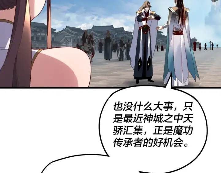 漫画《我！天命大反派》第331话 仙儿揭穿顾长歌第107张图