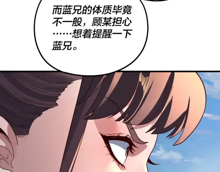 漫画《我！天命大反派》第331话 仙儿揭穿顾长歌第108张图