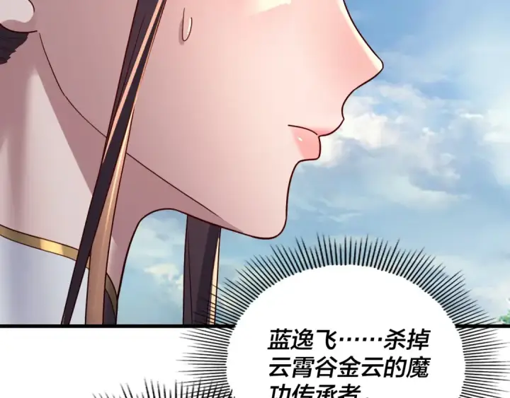 漫画《我！天命大反派》第331话 仙儿揭穿顾长歌第109张图