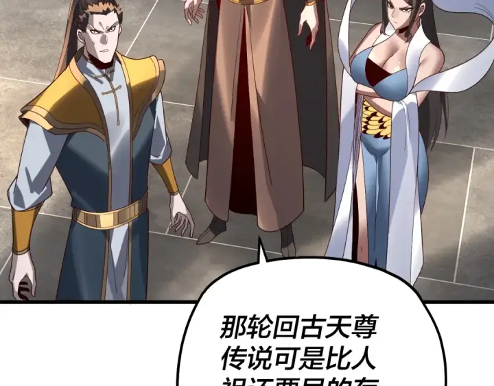 漫画《我！天命大反派》第331话 仙儿揭穿顾长歌第11张图