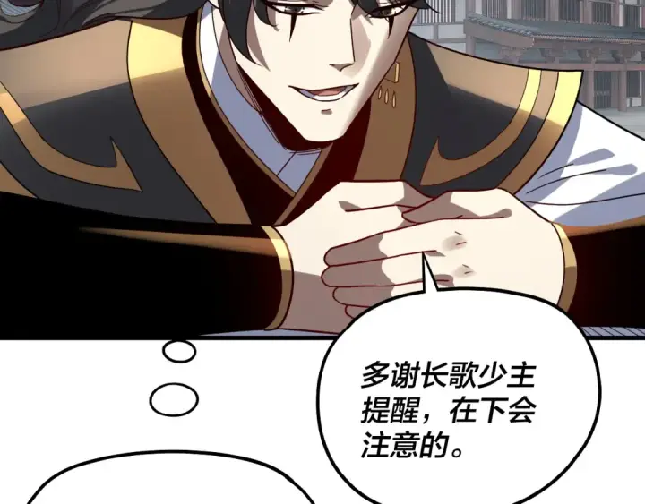 漫画《我！天命大反派》第331话 仙儿揭穿顾长歌第111张图