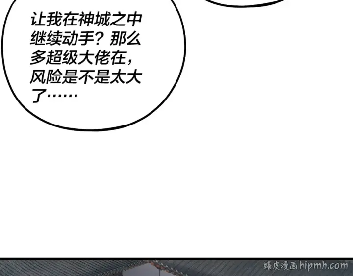 漫画《我！天命大反派》第331话 仙儿揭穿顾长歌第112张图