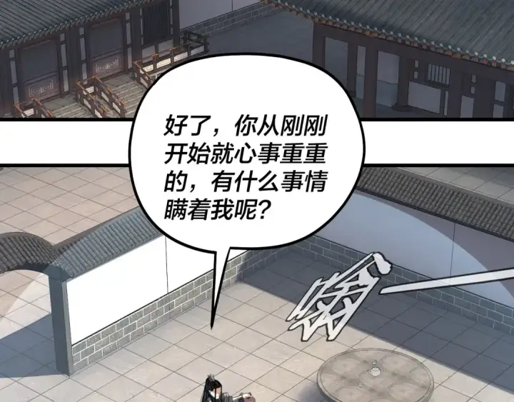 漫画《我！天命大反派》第331话 仙儿揭穿顾长歌第113张图