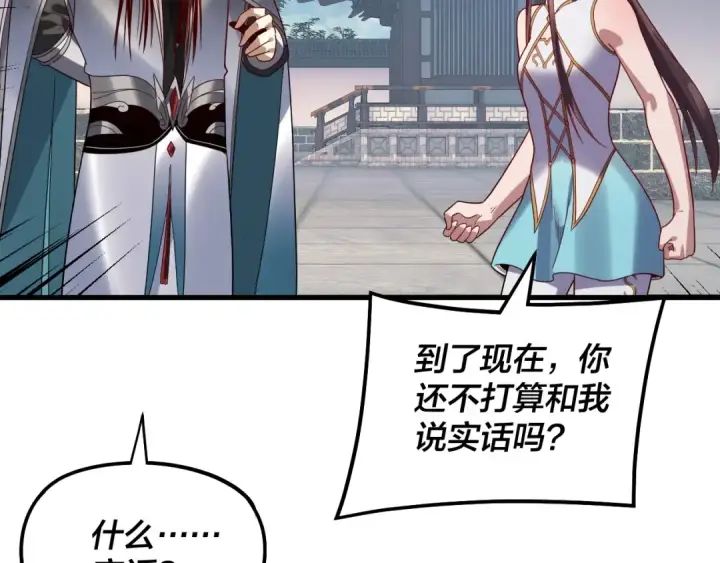 漫画《我！天命大反派》第331话 仙儿揭穿顾长歌第118张图