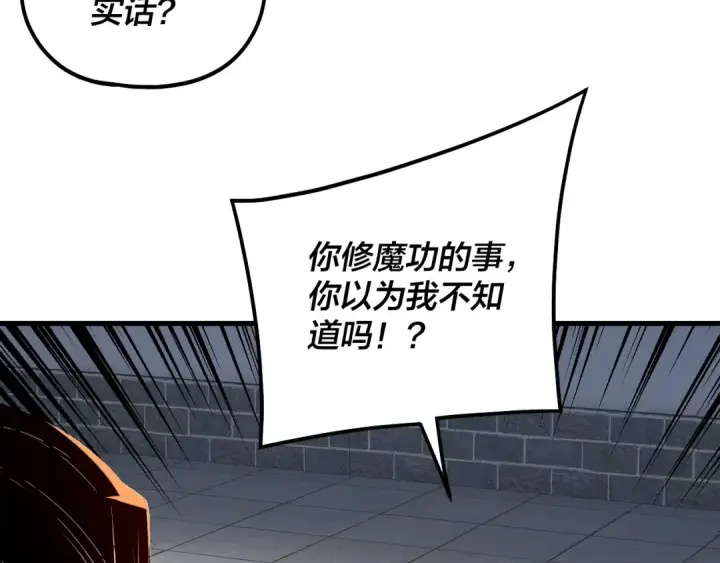 漫画《我！天命大反派》第331话 仙儿揭穿顾长歌第119张图