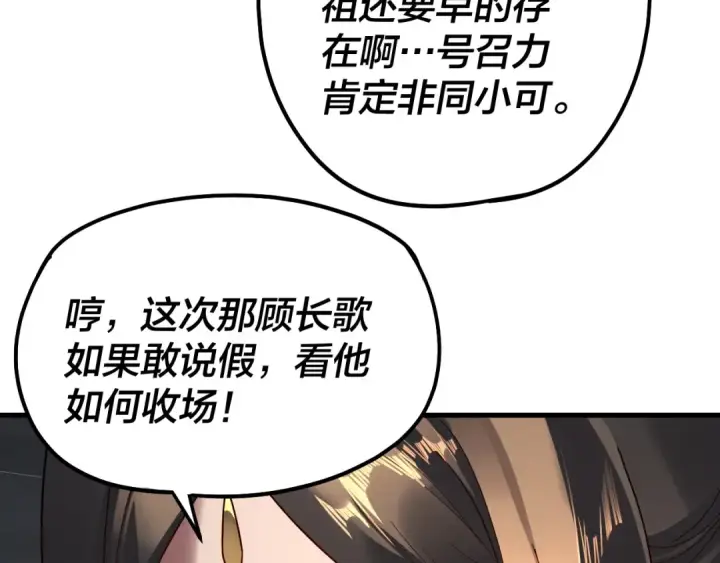 漫画《我！天命大反派》第331话 仙儿揭穿顾长歌第12张图