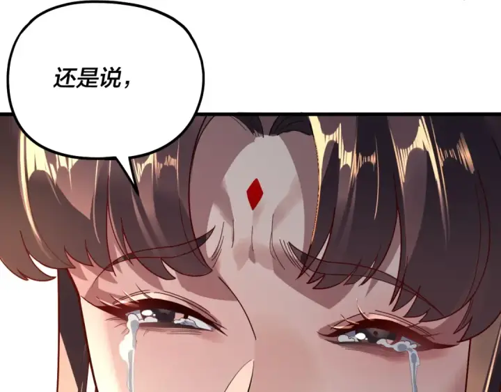 漫画《我！天命大反派》第331话 仙儿揭穿顾长歌第122张图