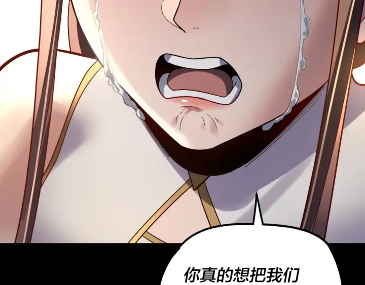 漫画《我！天命大反派》第331话 仙儿揭穿顾长歌第123张图