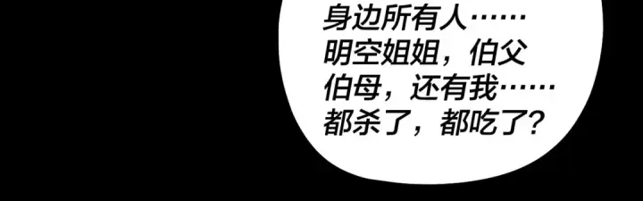 漫画《我！天命大反派》第331话 仙儿揭穿顾长歌第124张图