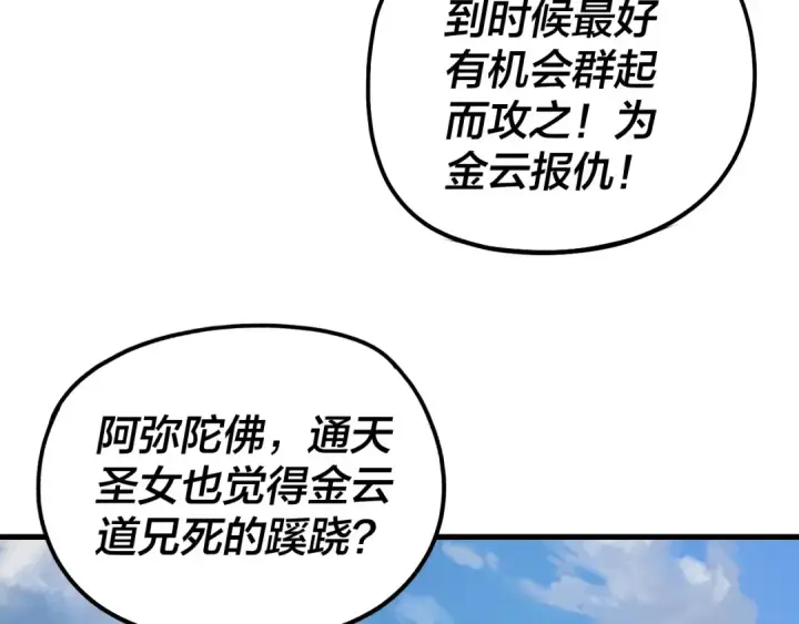 漫画《我！天命大反派》第331话 仙儿揭穿顾长歌第14张图