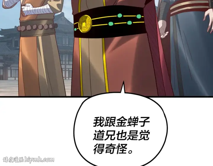 漫画《我！天命大反派》第331话 仙儿揭穿顾长歌第16张图
