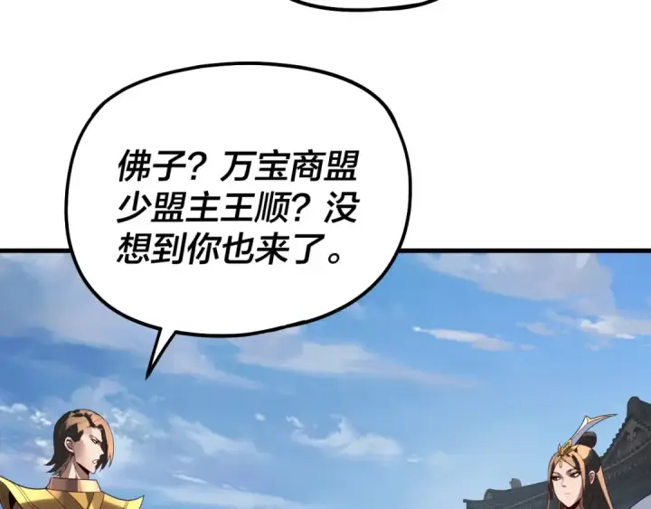 漫画《我！天命大反派》第331话 仙儿揭穿顾长歌第17张图