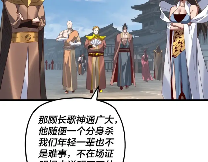 漫画《我！天命大反派》第331话 仙儿揭穿顾长歌第18张图