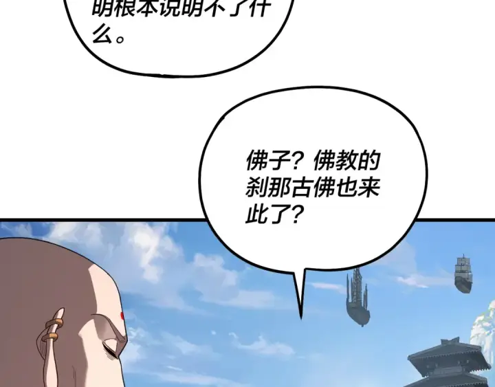漫画《我！天命大反派》第331话 仙儿揭穿顾长歌第19张图