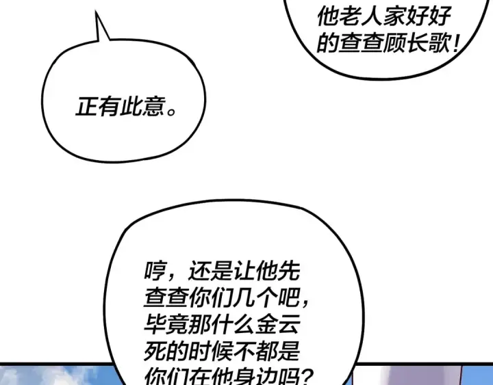 漫画《我！天命大反派》第331话 仙儿揭穿顾长歌第21张图