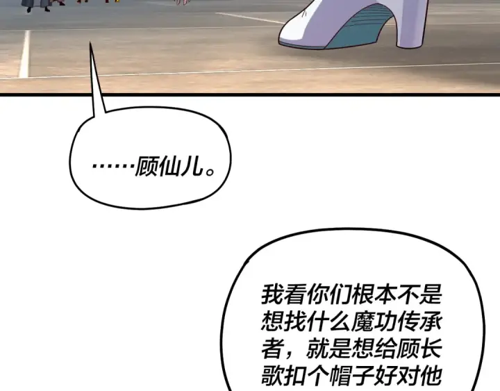 漫画《我！天命大反派》第331话 仙儿揭穿顾长歌第23张图