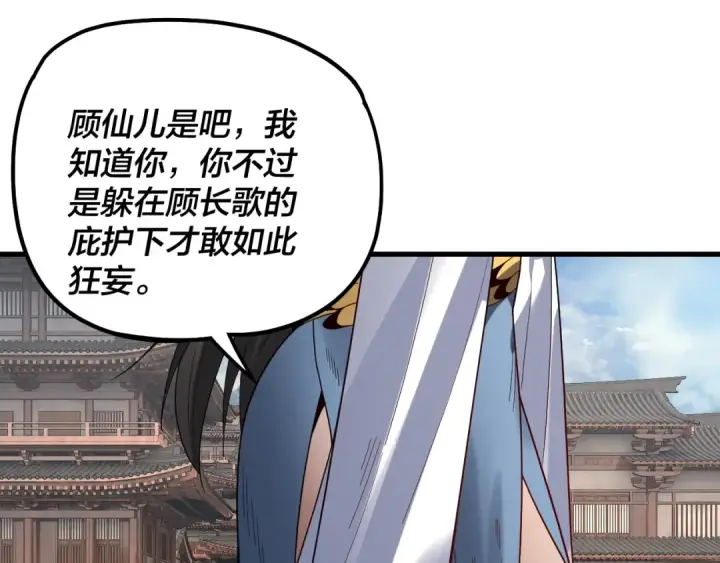 漫画《我！天命大反派》第331话 仙儿揭穿顾长歌第26张图