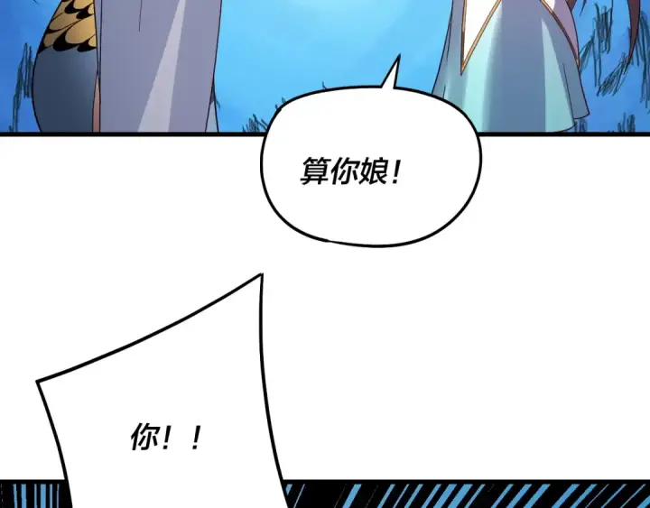 漫画《我！天命大反派》第331话 仙儿揭穿顾长歌第29张图