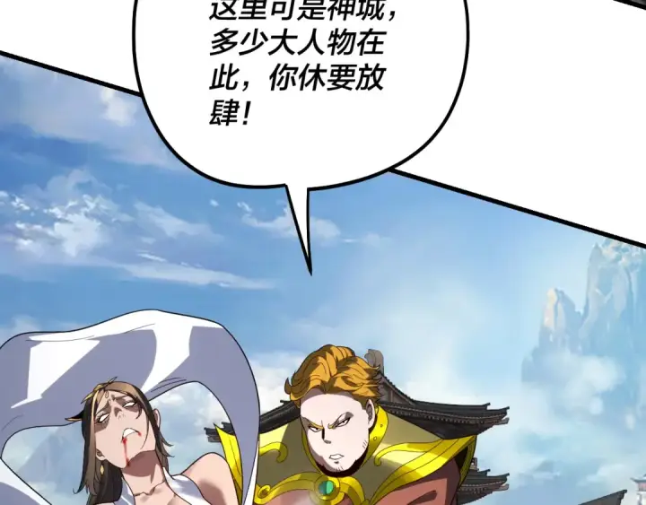 漫画《我！天命大反派》第331话 仙儿揭穿顾长歌第34张图