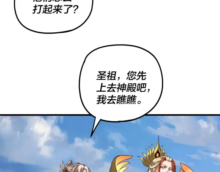 漫画《我！天命大反派》第331话 仙儿揭穿顾长歌第43张图