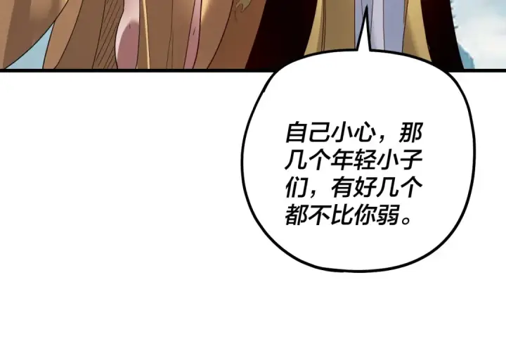 漫画《我！天命大反派》第331话 仙儿揭穿顾长歌第45张图