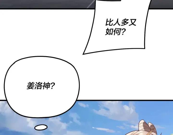 漫画《我！天命大反派》第331话 仙儿揭穿顾长歌第50张图