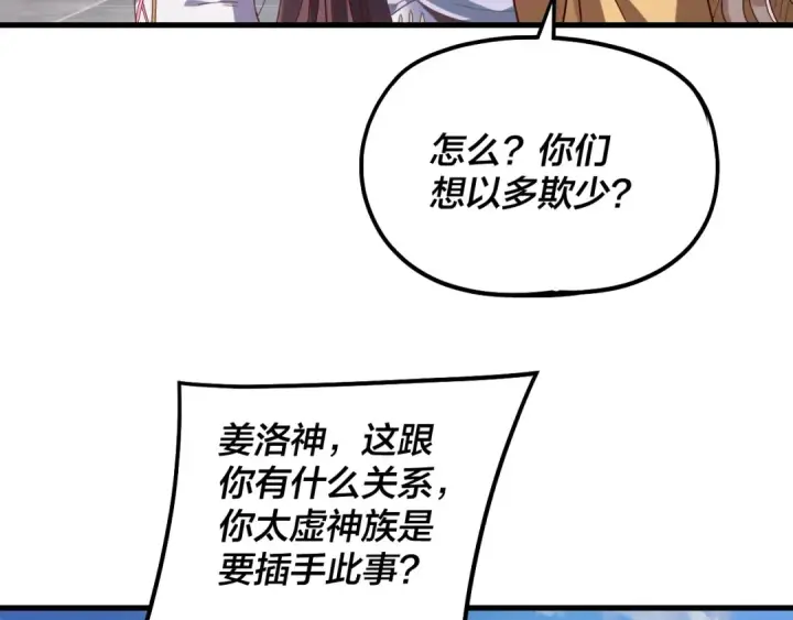 漫画《我！天命大反派》第331话 仙儿揭穿顾长歌第52张图