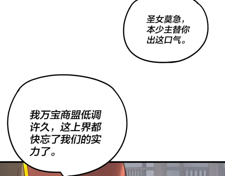 漫画《我！天命大反派》第331话 仙儿揭穿顾长歌第54张图