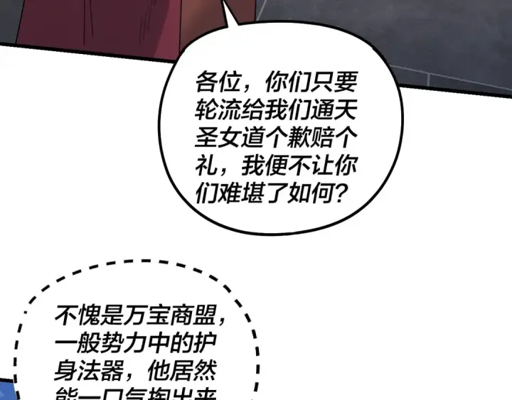 漫画《我！天命大反派》第331话 仙儿揭穿顾长歌第58张图
