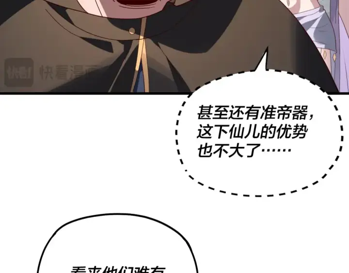 漫画《我！天命大反派》第331话 仙儿揭穿顾长歌第60张图
