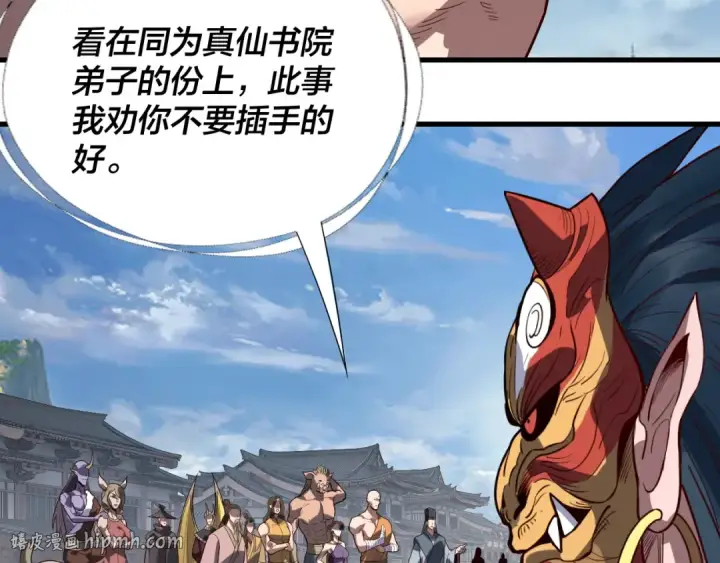 漫画《我！天命大反派》第331话 仙儿揭穿顾长歌第64张图