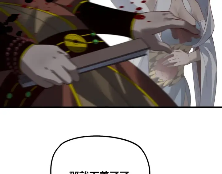 漫画《我！天命大反派》第331话 仙儿揭穿顾长歌第69张图
