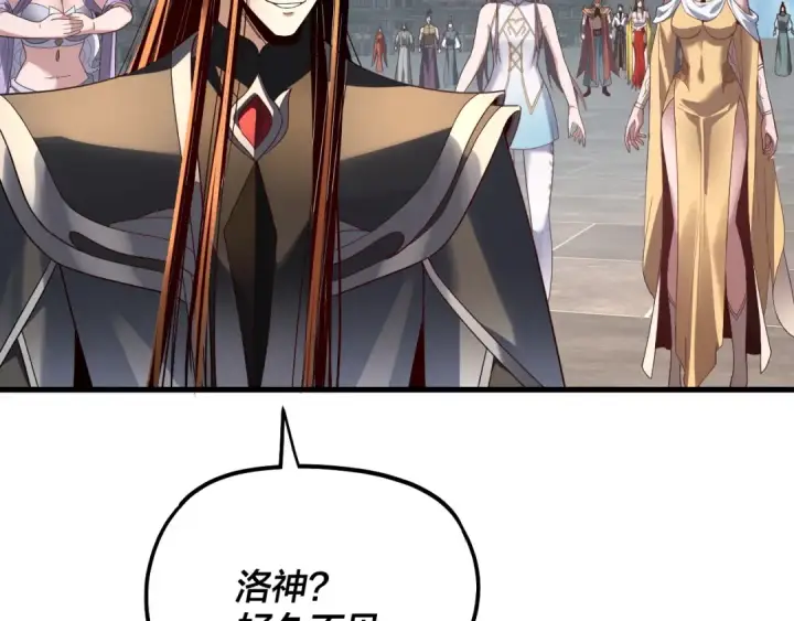漫画《我！天命大反派》第331话 仙儿揭穿顾长歌第73张图