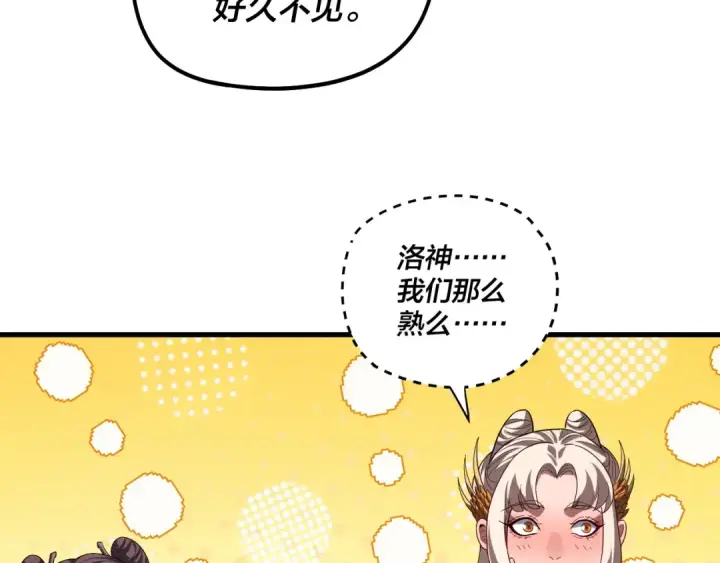 漫画《我！天命大反派》第331话 仙儿揭穿顾长歌第74张图