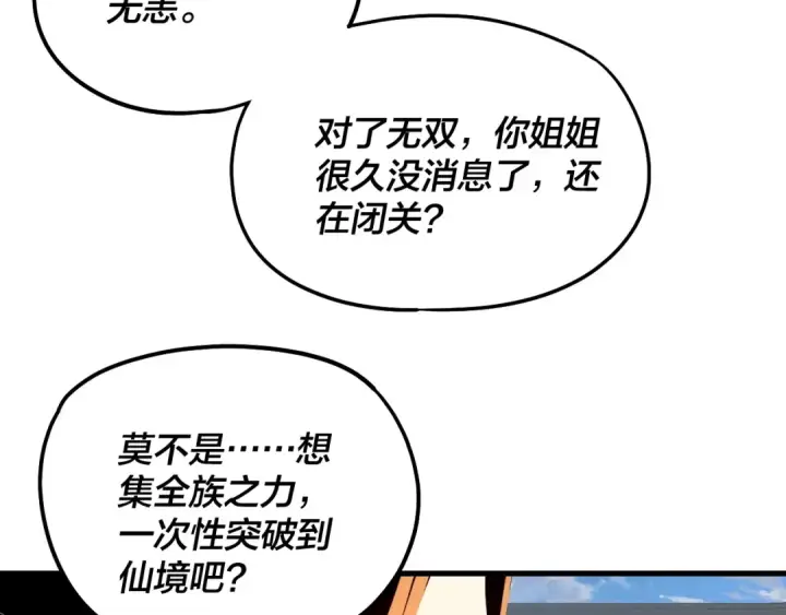 漫画《我！天命大反派》第331话 仙儿揭穿顾长歌第78张图