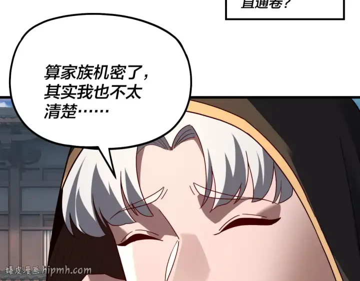 漫画《我！天命大反派》第331话 仙儿揭穿顾长歌第80张图