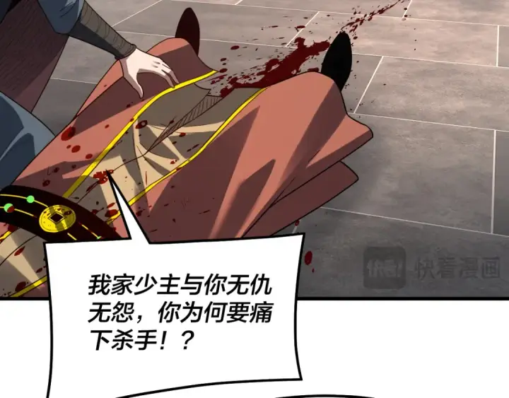 漫画《我！天命大反派》第331话 仙儿揭穿顾长歌第83张图
