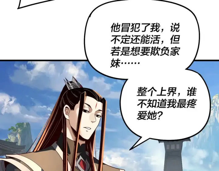 漫画《我！天命大反派》第331话 仙儿揭穿顾长歌第84张图
