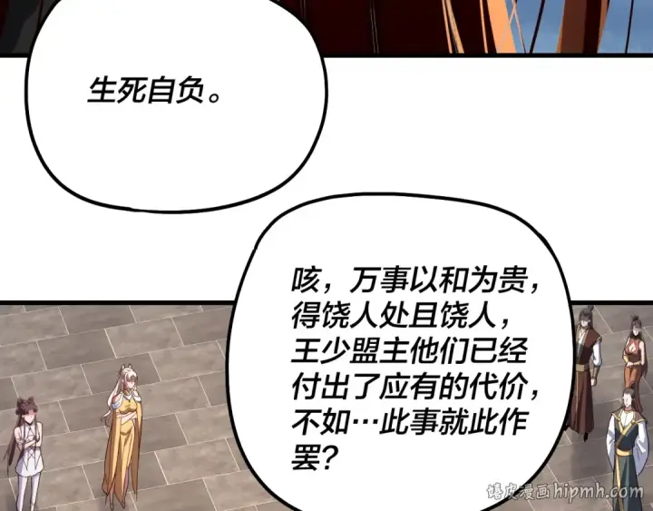 漫画《我！天命大反派》第331话 仙儿揭穿顾长歌第88张图