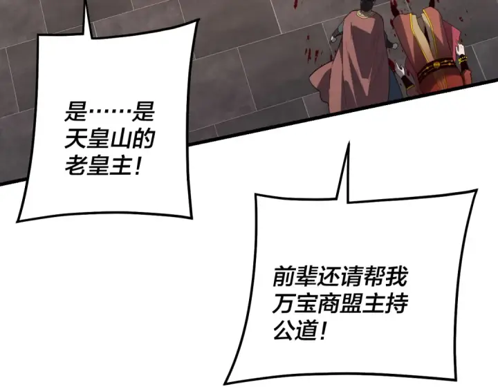 漫画《我！天命大反派》第331话 仙儿揭穿顾长歌第91张图