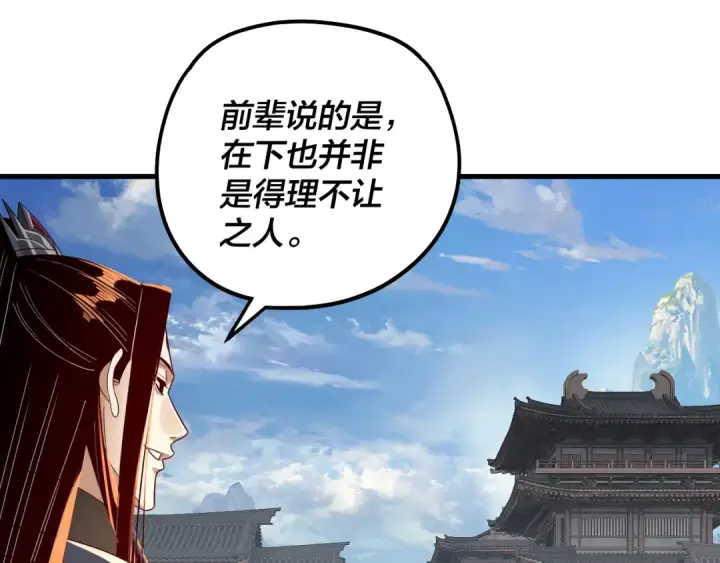 漫画《我！天命大反派》第331话 仙儿揭穿顾长歌第92张图