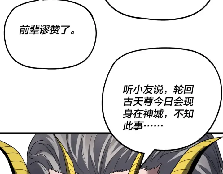 漫画《我！天命大反派》第331话 仙儿揭穿顾长歌第94张图