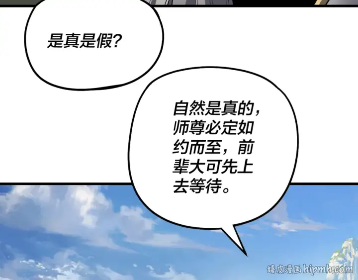 漫画《我！天命大反派》第331话 仙儿揭穿顾长歌第96张图