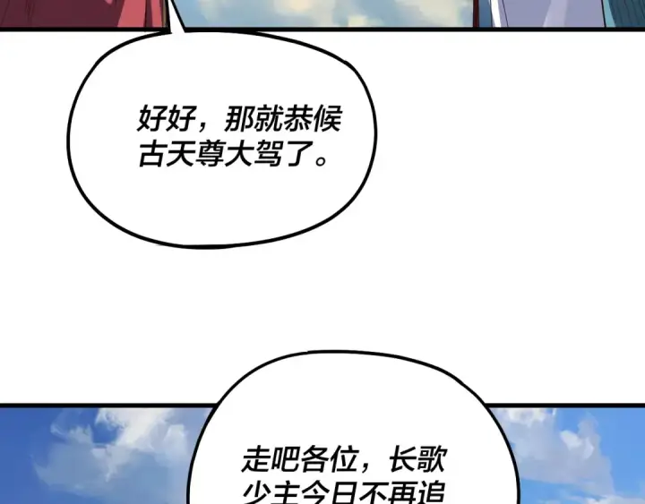 漫画《我！天命大反派》第331话 仙儿揭穿顾长歌第98张图