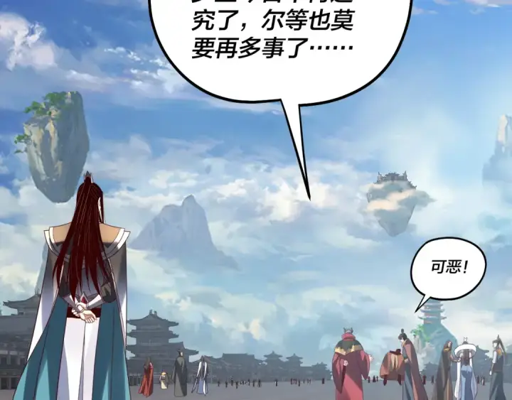 漫画《我！天命大反派》第331话 仙儿揭穿顾长歌第99张图