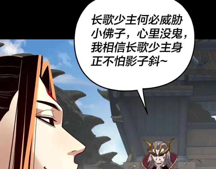 漫画《我！天命大反派》第332话 身份暴露？第100张图