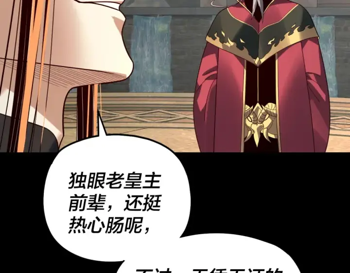 漫画《我！天命大反派》第332话 身份暴露？第101张图