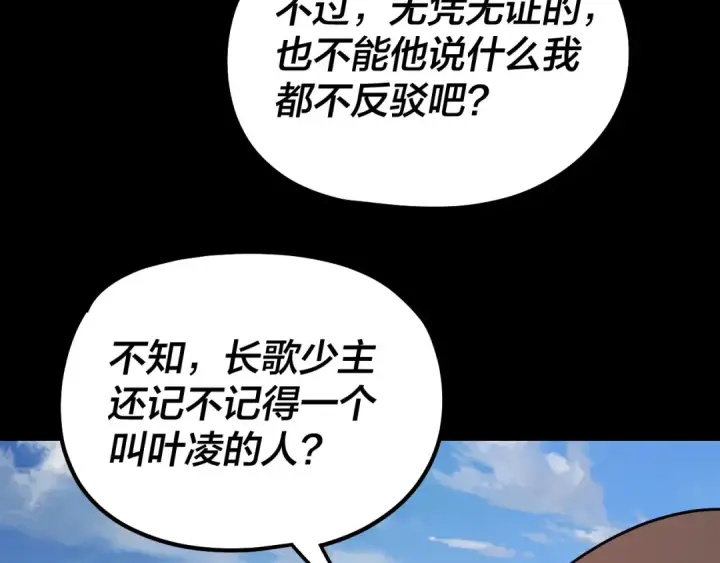 漫画《我！天命大反派》第332话 身份暴露？第102张图